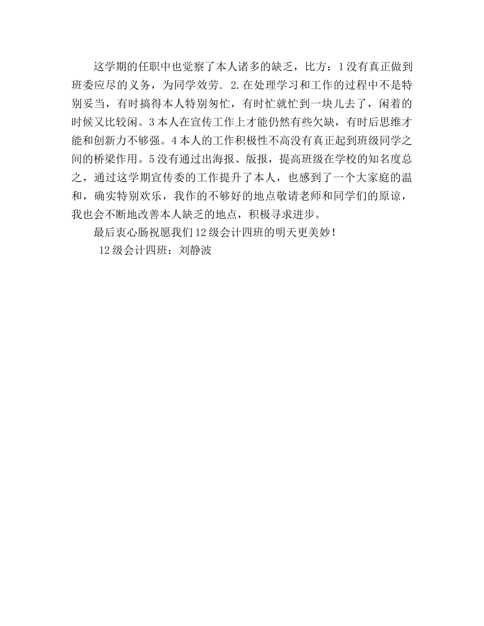 班级宣传委员工作参考总结（通用） _第2页