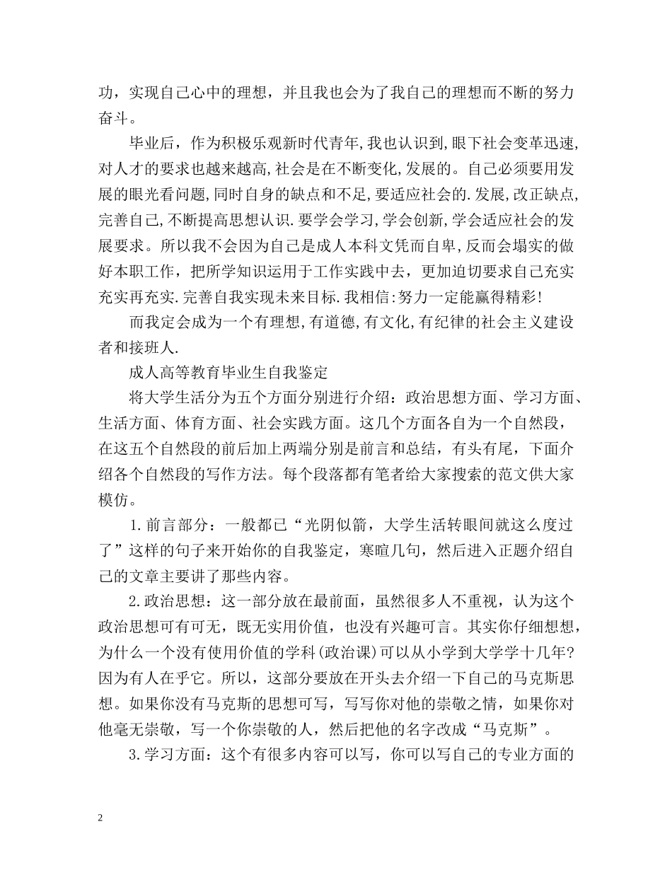 成人高等教育毕业生自我鉴定「」 _第2页