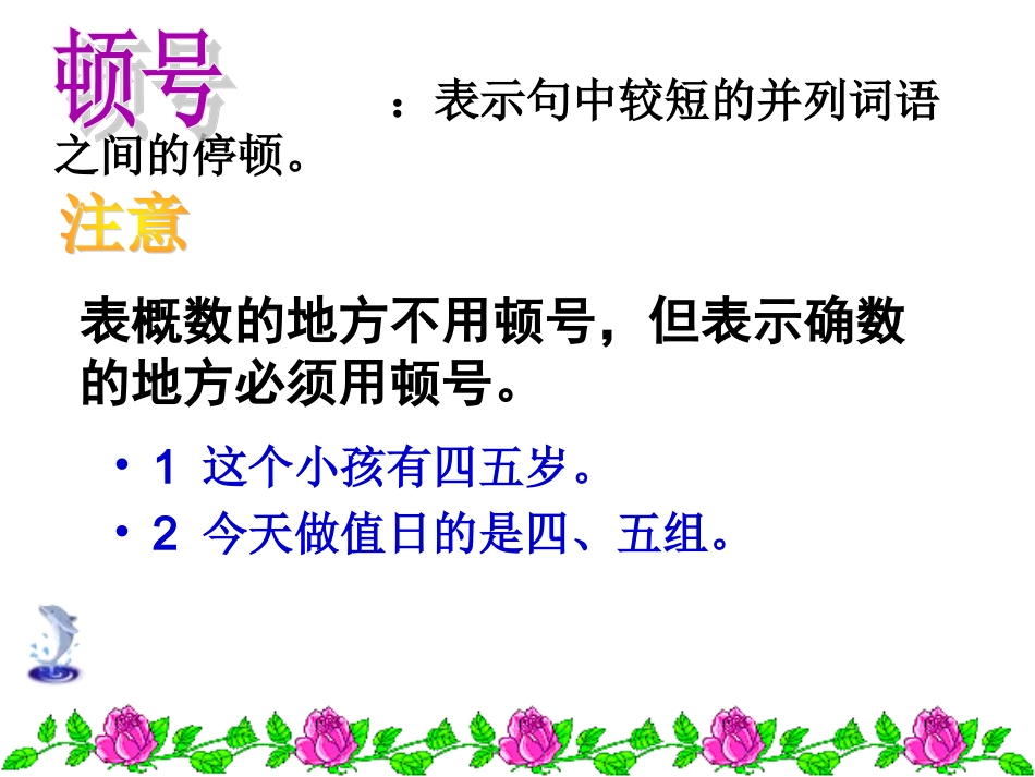 标点符号的用法(制作精美)_第2页