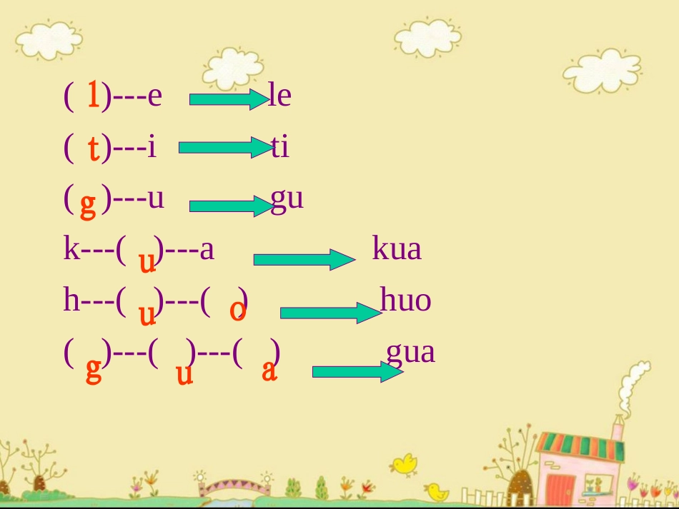 晋晓培《j__q__x》修改教学课件_第3页