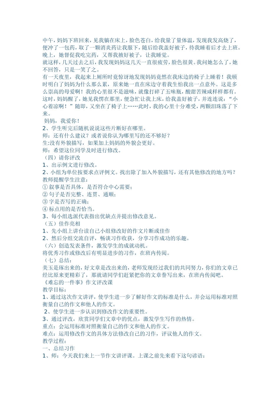 四年级作文讲评_第2页