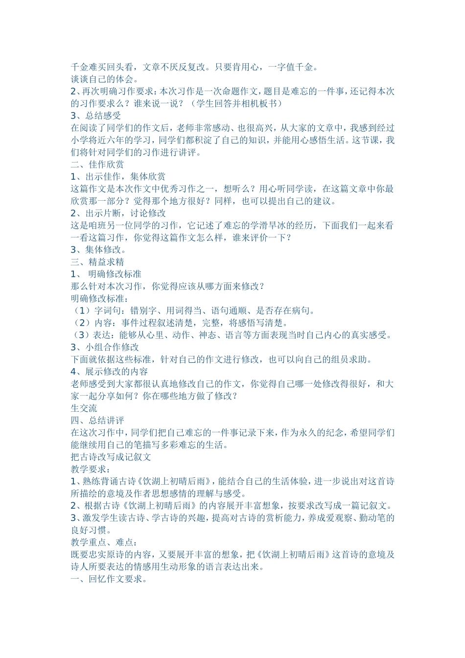 四年级作文讲评_第3页