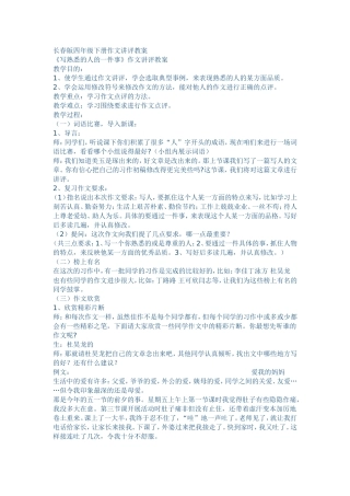 四年级作文讲评