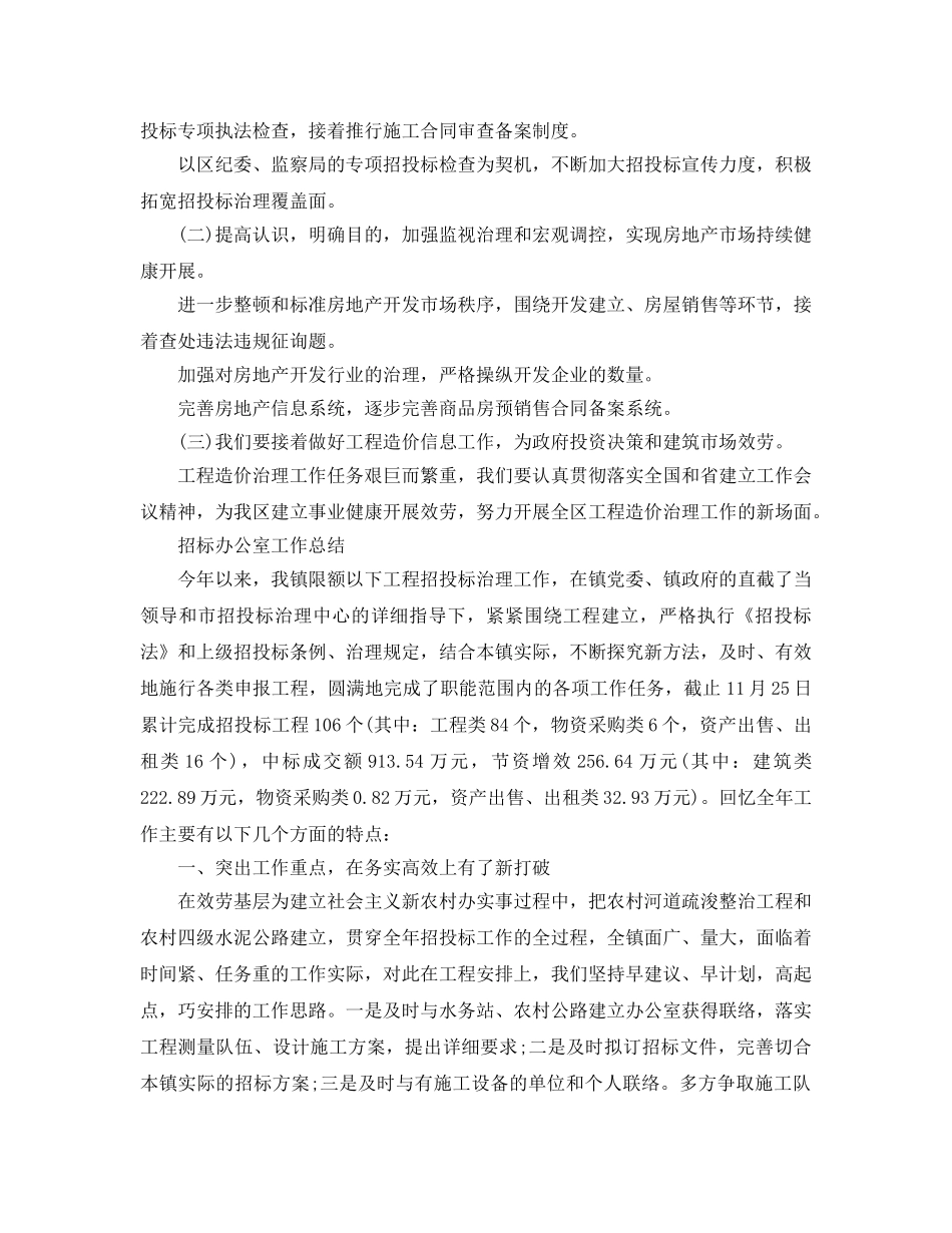 办公室工作参考总结-招标办公室工作参考总结范文 _第2页