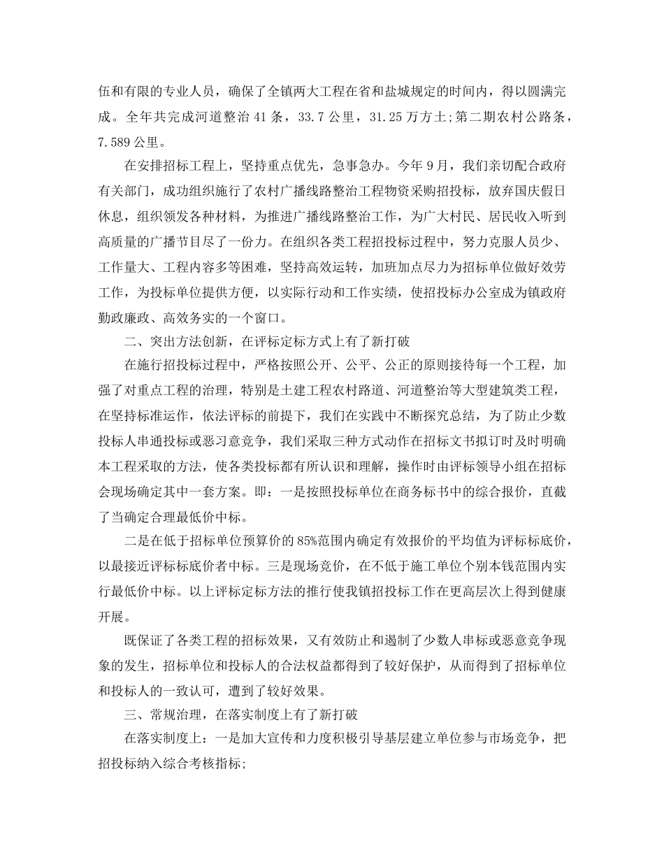 办公室工作参考总结-招标办公室工作参考总结范文 _第3页