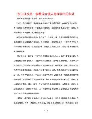 班主任反思拿着放大镜去寻找学生的长处 