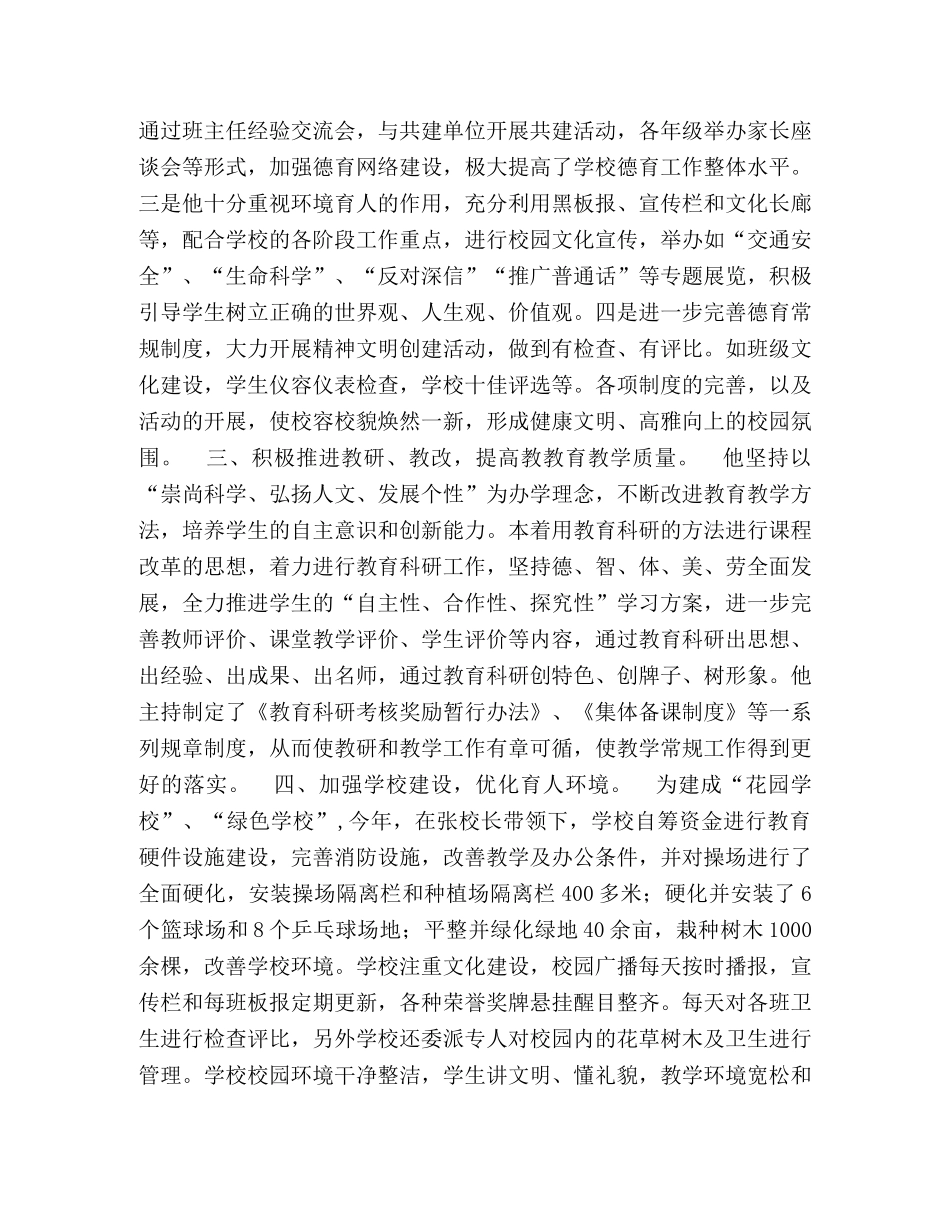 创建文明单位先进个人申报材料 _第2页