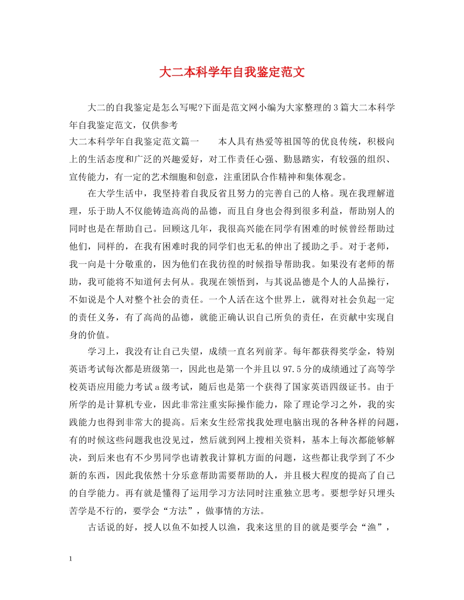 大二本科学年自我鉴定范文 _第1页