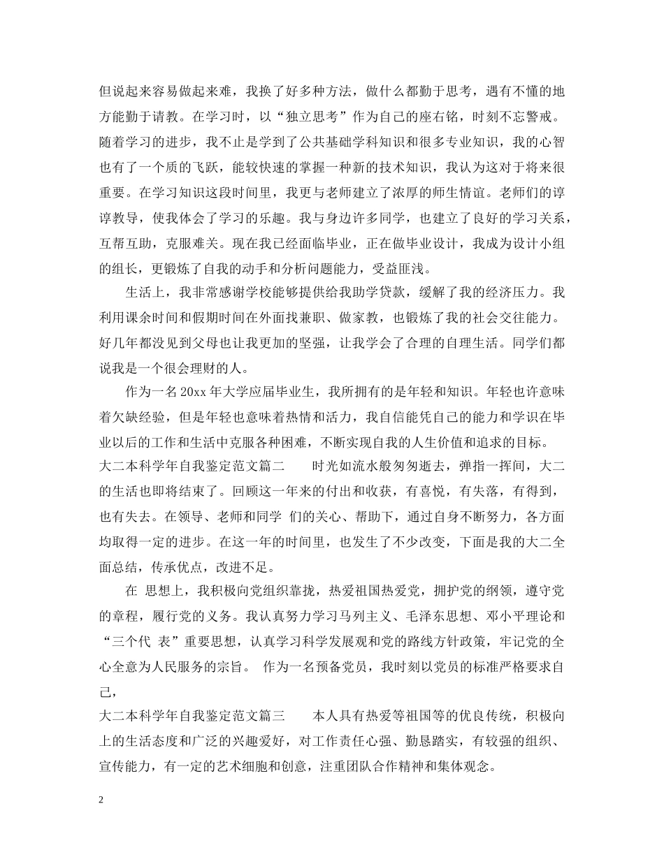 大二本科学年自我鉴定范文 _第2页