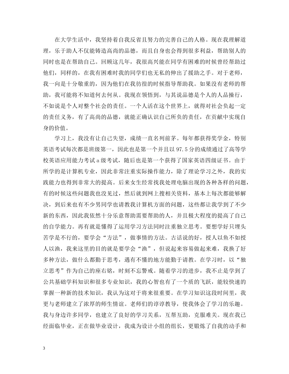 大二本科学年自我鉴定范文 _第3页