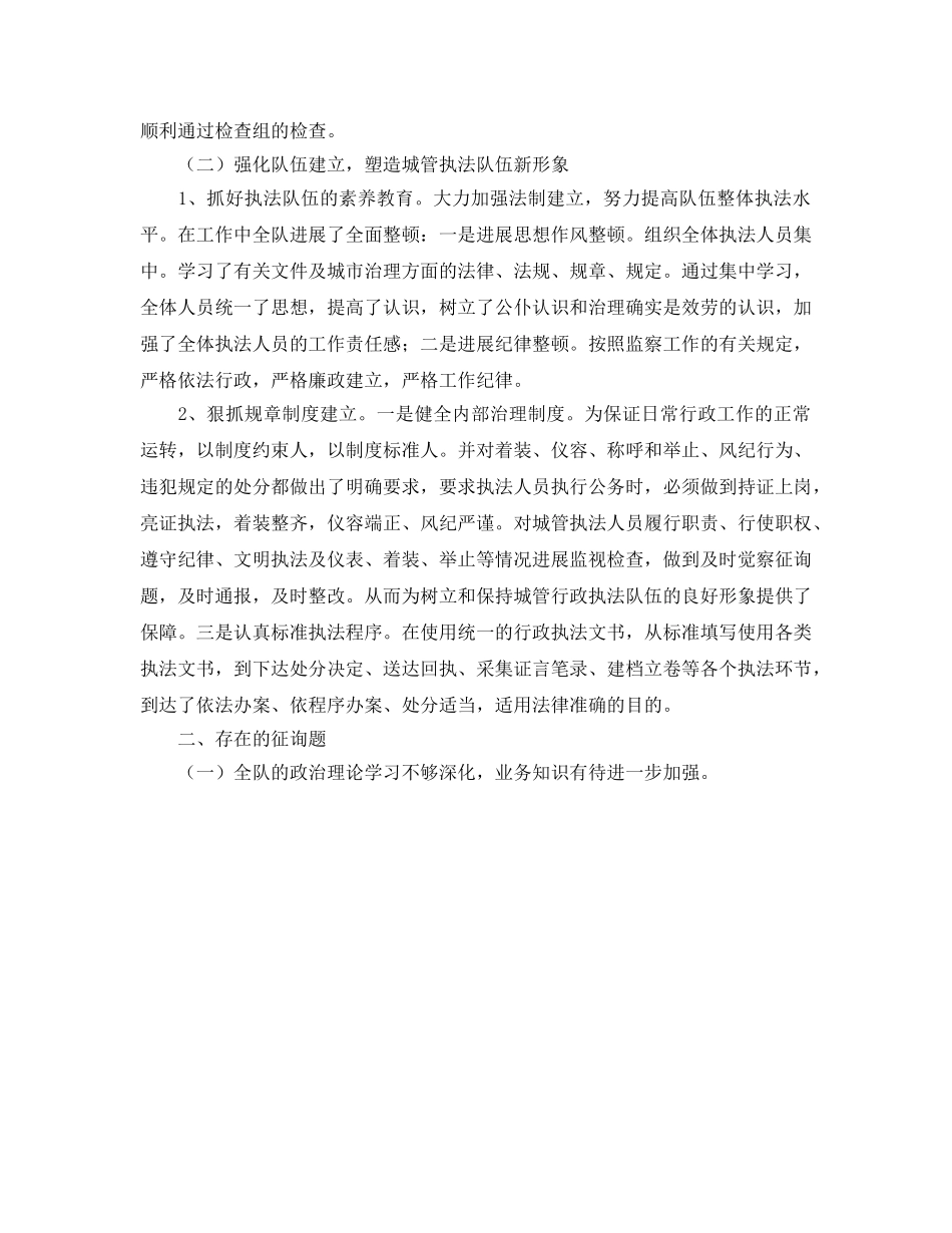 城建监察工作的自我参考总结（通用） _第2页