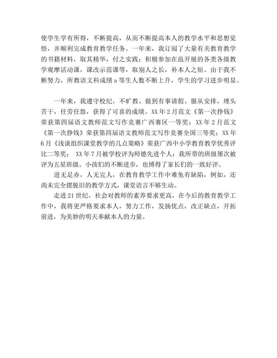 班主任学年工人参考总结（通用） _第2页