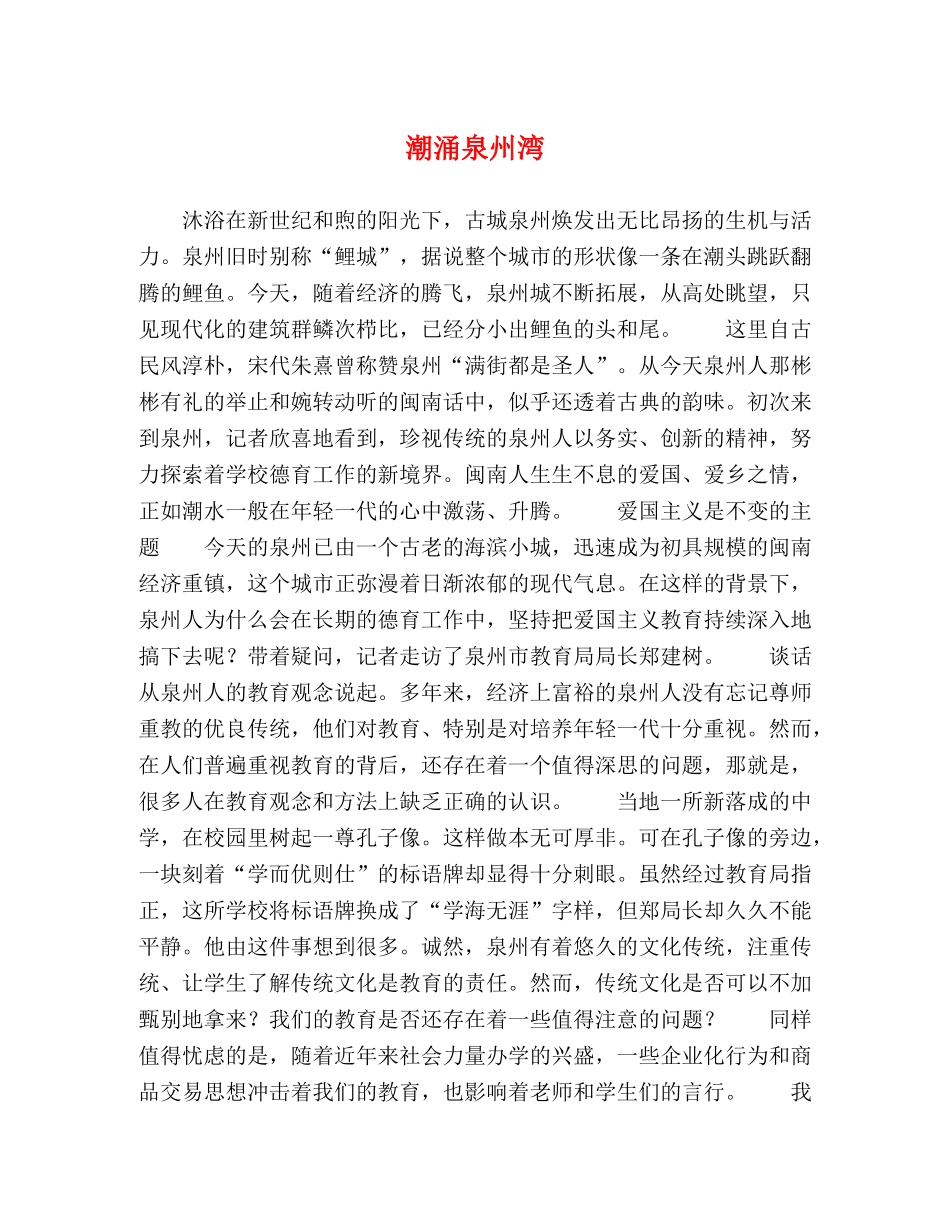 潮涌泉州湾 _第1页