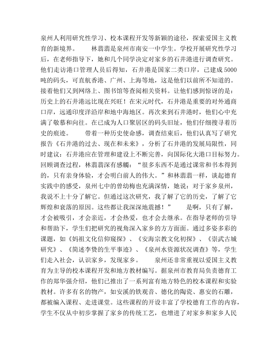 潮涌泉州湾 _第3页