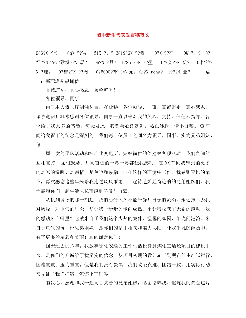 初中新生代表发言稿范文 _第1页