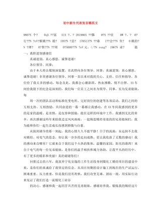 初中新生代表发言稿范文 