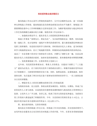 财政爱岗敬业演讲稿范文 