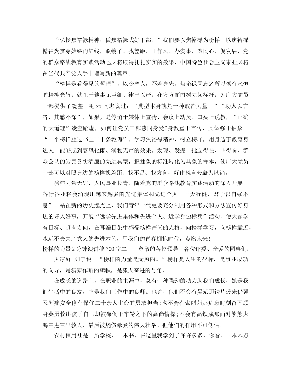 榜样的力量2分钟演讲稿700字 _第2页