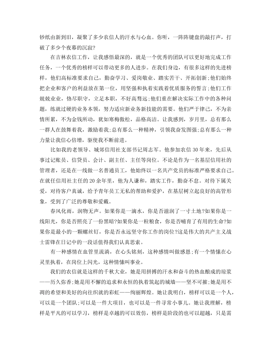 榜样的力量2分钟演讲稿700字 _第3页