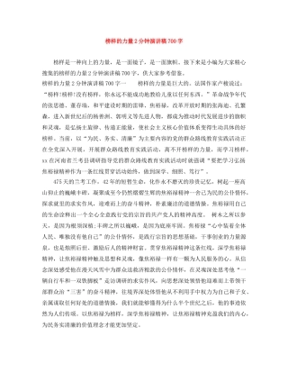 榜样的力量2分钟演讲稿700字 