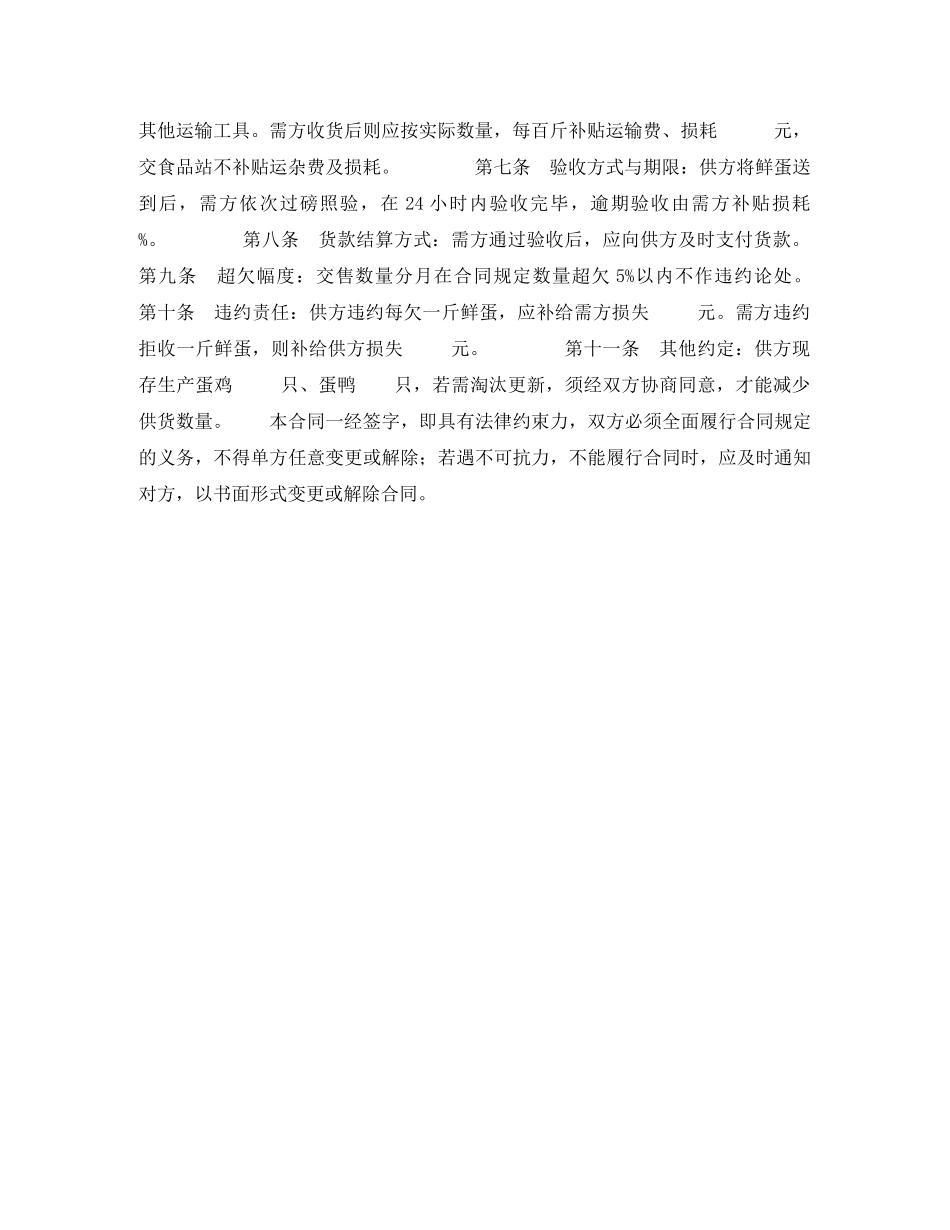 鲜蛋购销合同(样式二) _第2页