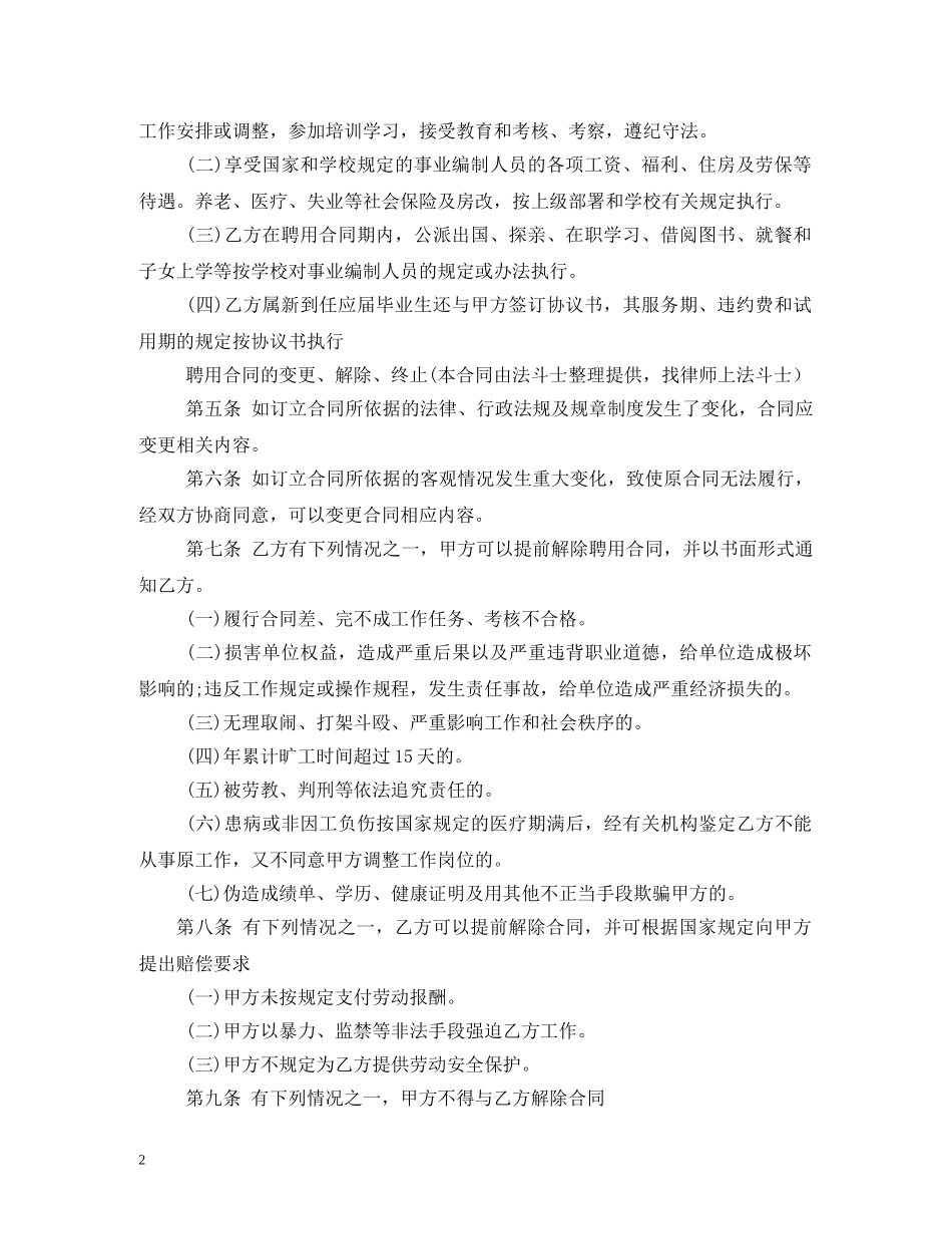 通用聘用合同模板 _第2页