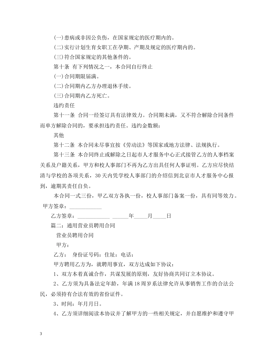 通用聘用合同模板 _第3页