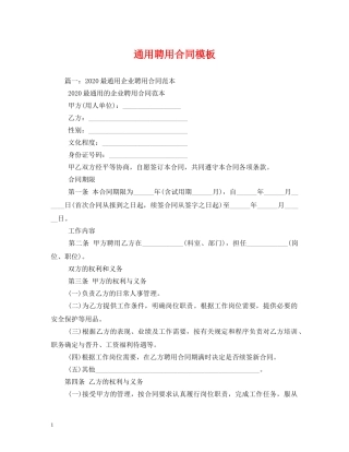 通用聘用合同模板 
