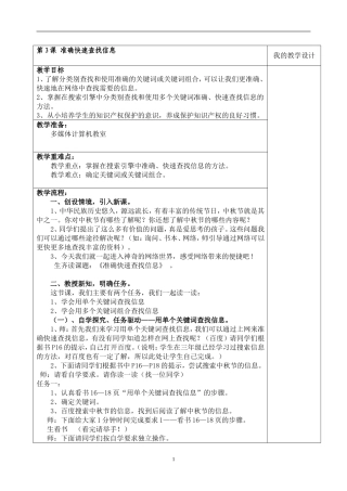 准确快速查找信息