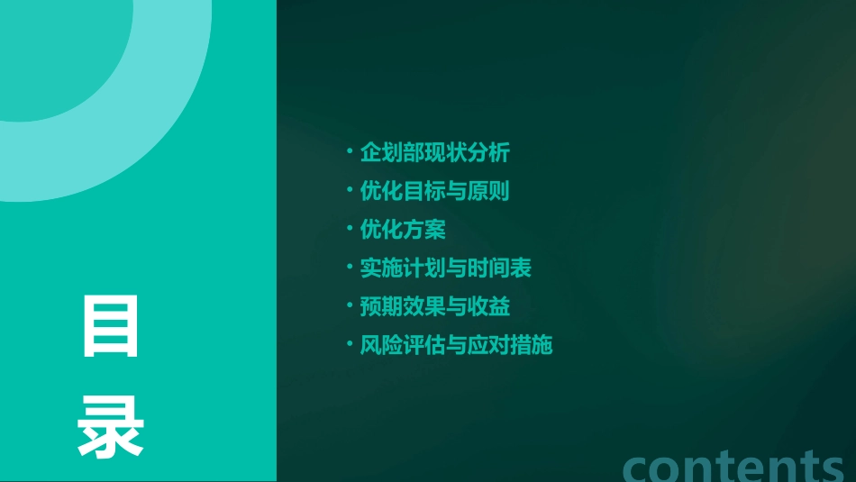 企划部优化方案课件_第2页