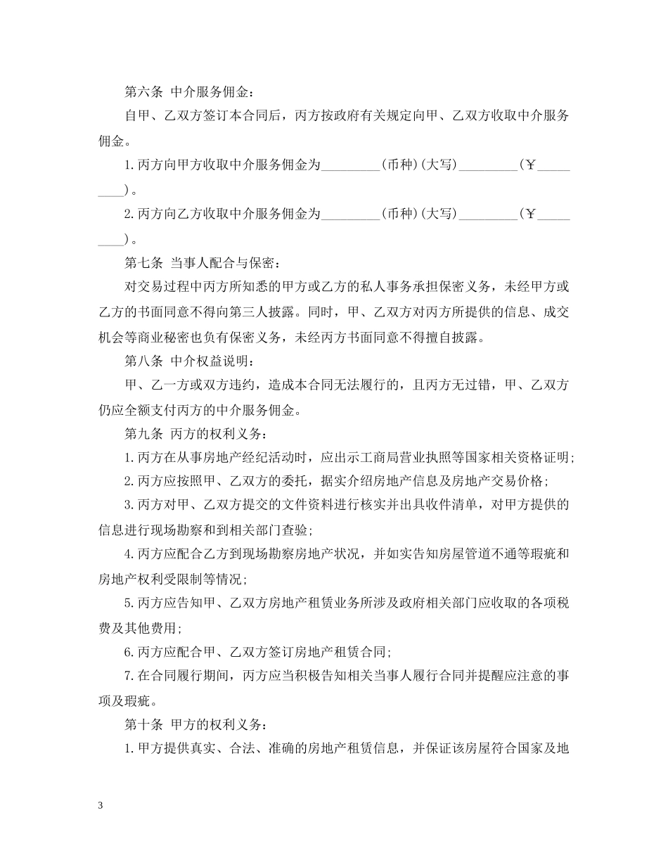 有关福州市房地产经纪合同（乙种本） _第3页