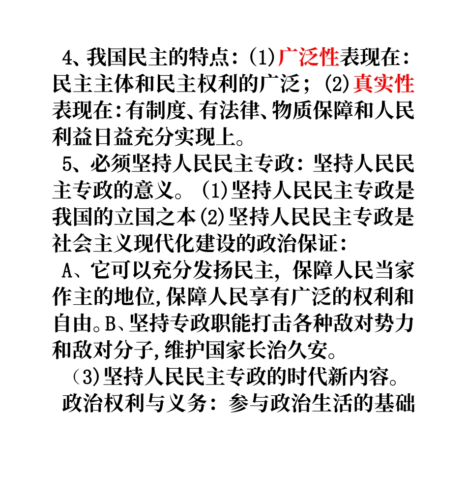 政治生活第一单元_第2页