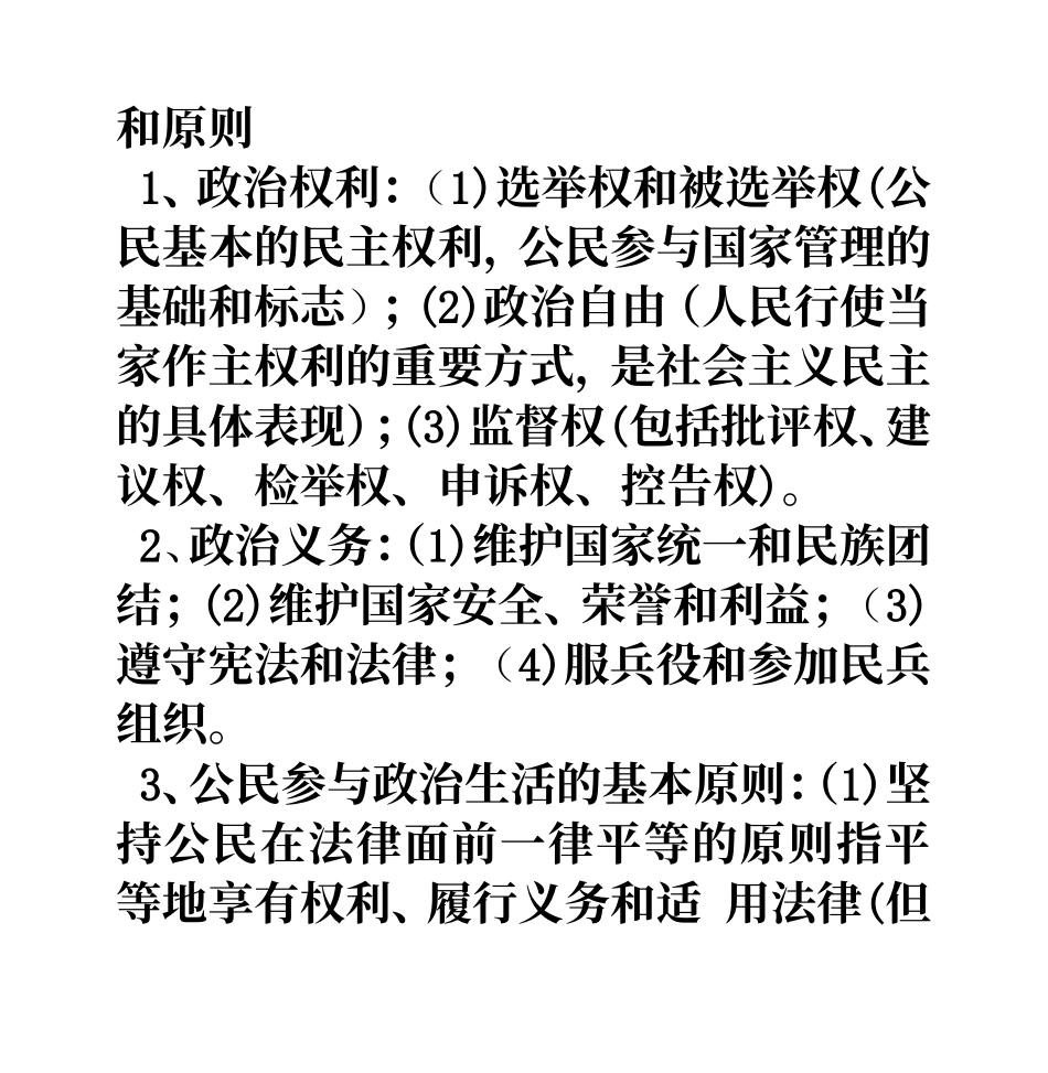 政治生活第一单元_第3页