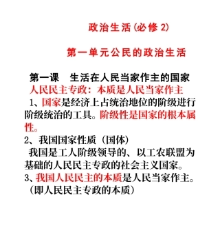 政治生活第一单元
