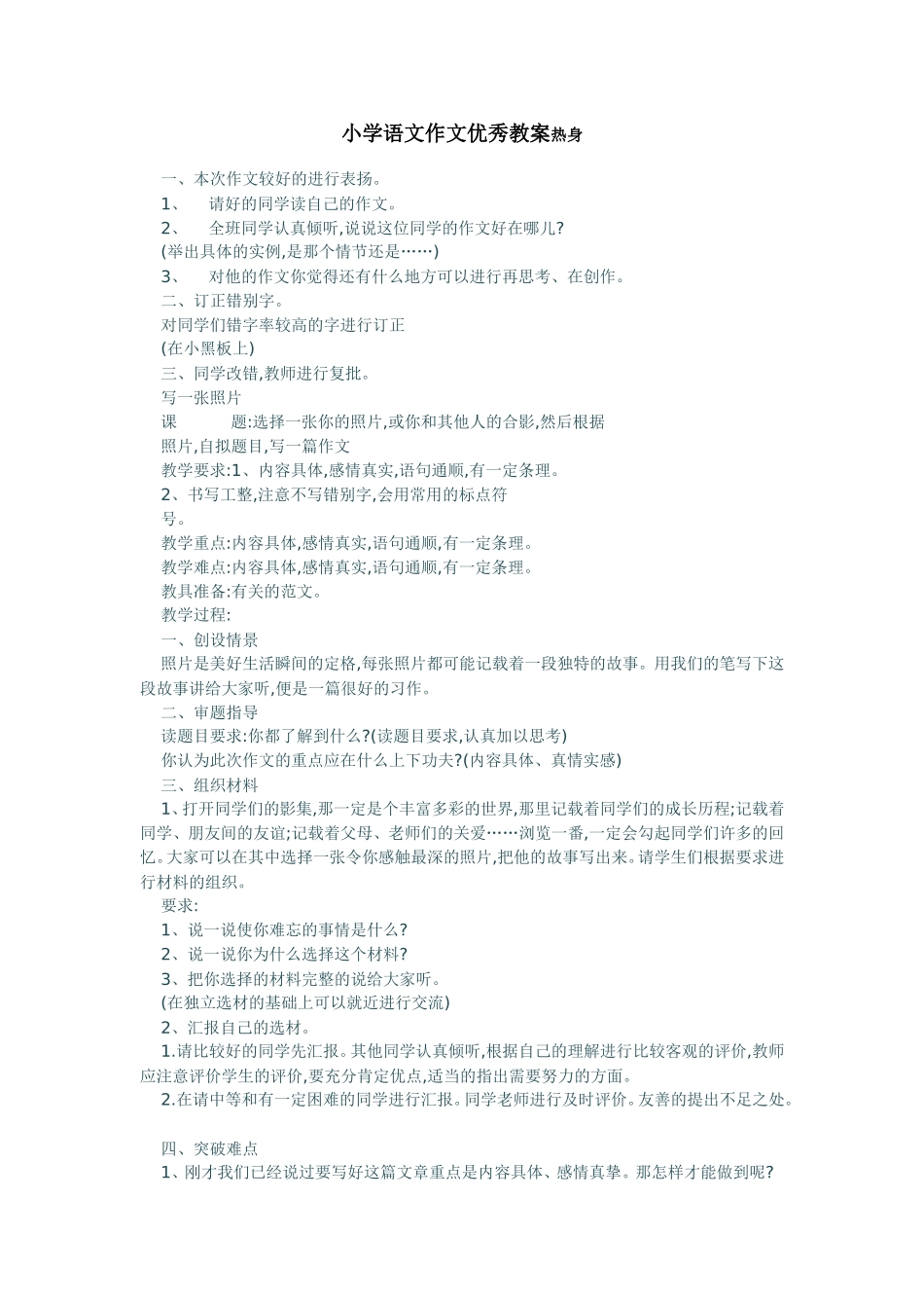 小学优秀作文教案_第1页