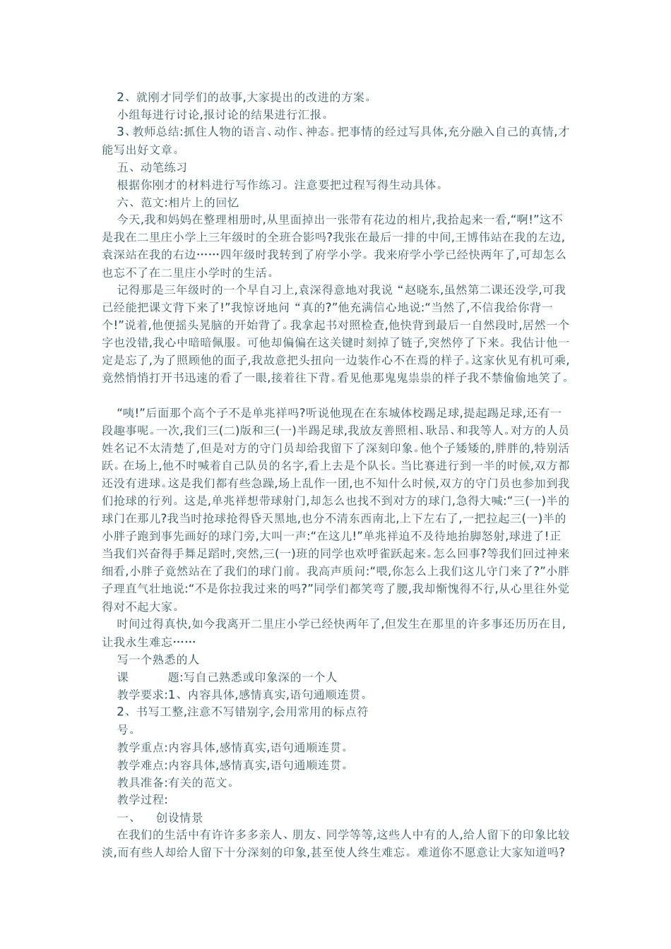 小学优秀作文教案_第2页