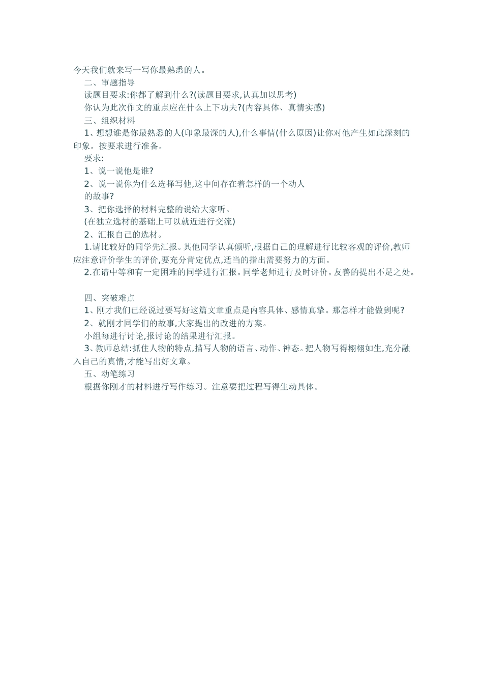 小学优秀作文教案_第3页