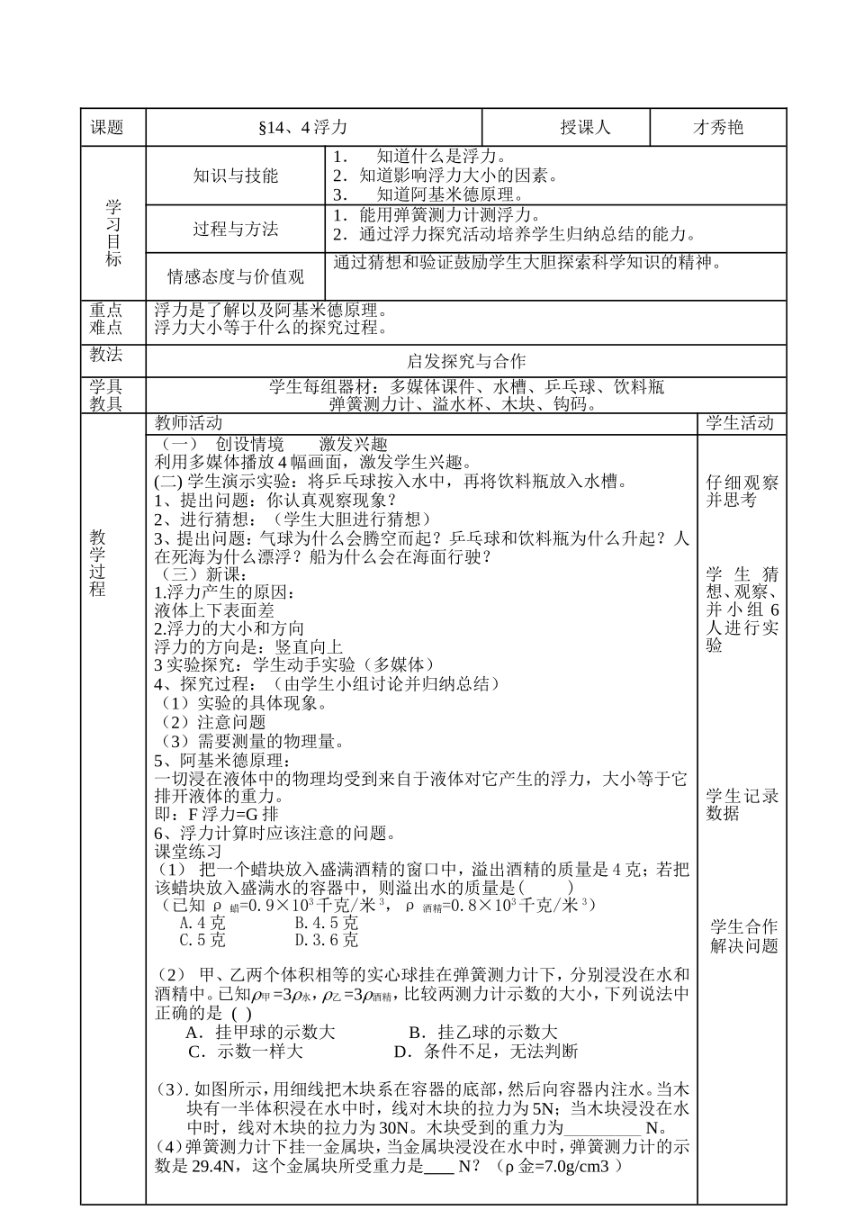 浮力教学设计_第2页