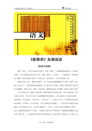 【素材】《陈情表》拓展阅读《亲亲与明理》(苏教)