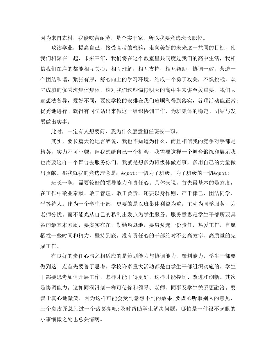 班干部竞选演讲稿精选范文 _第2页