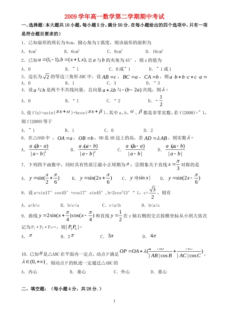 浙江省金华一中2009学年高一数学第二学期期中考试新人教版必修3_第1页