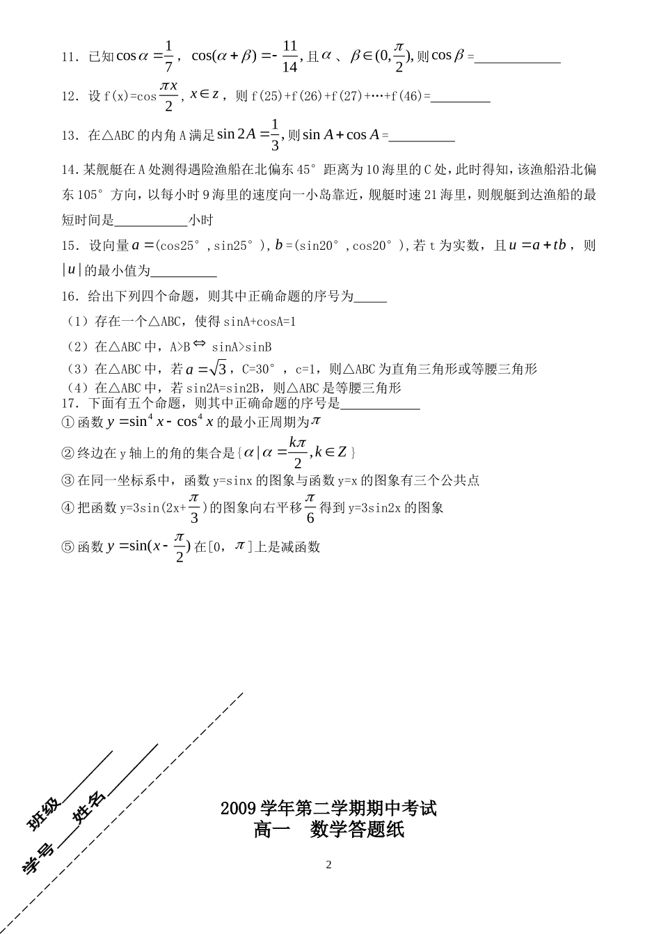 浙江省金华一中2009学年高一数学第二学期期中考试新人教版必修3_第2页