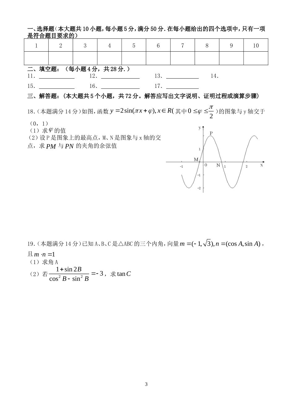 浙江省金华一中2009学年高一数学第二学期期中考试新人教版必修3_第3页