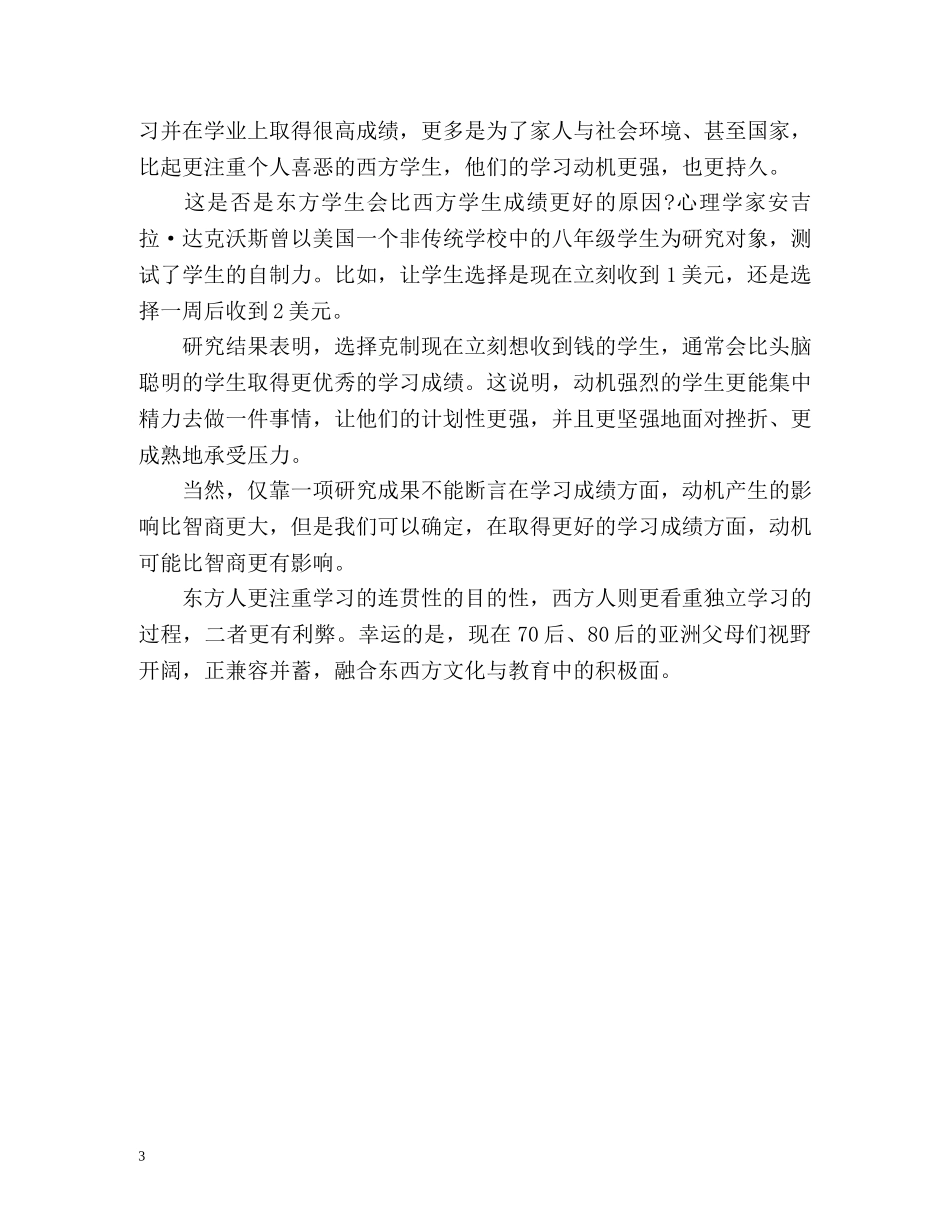 从中法韩三国学生的自我介绍中看文化差异 _第3页