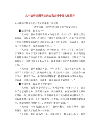 从中法韩三国学生的自我介绍中看文化差异 