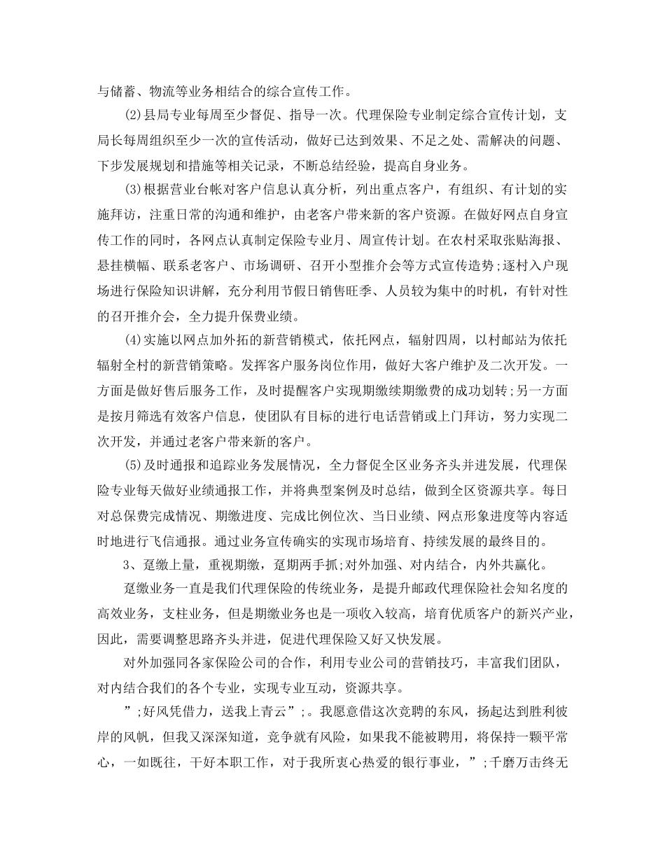 保险岗位竞聘演讲稿 _第3页