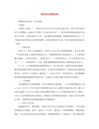 保险岗位竞聘演讲稿 