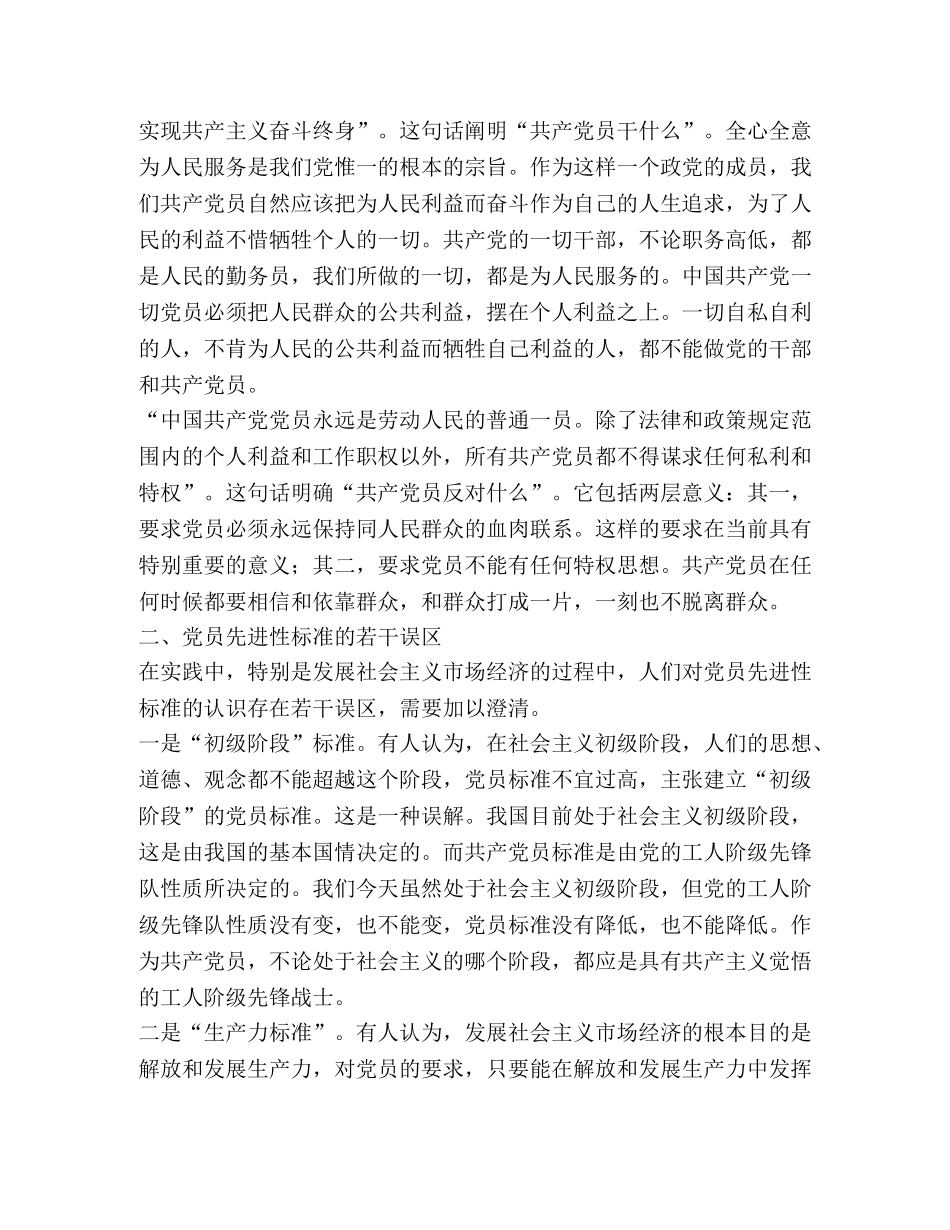 保持党员先进性才能保持党的先进性 _第2页