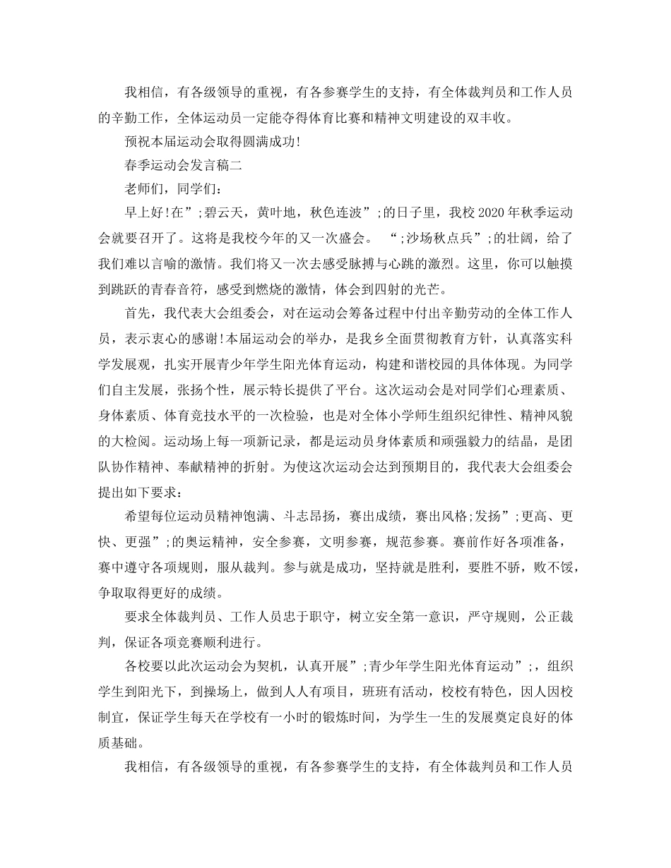 春季运动会发言稿 _第2页