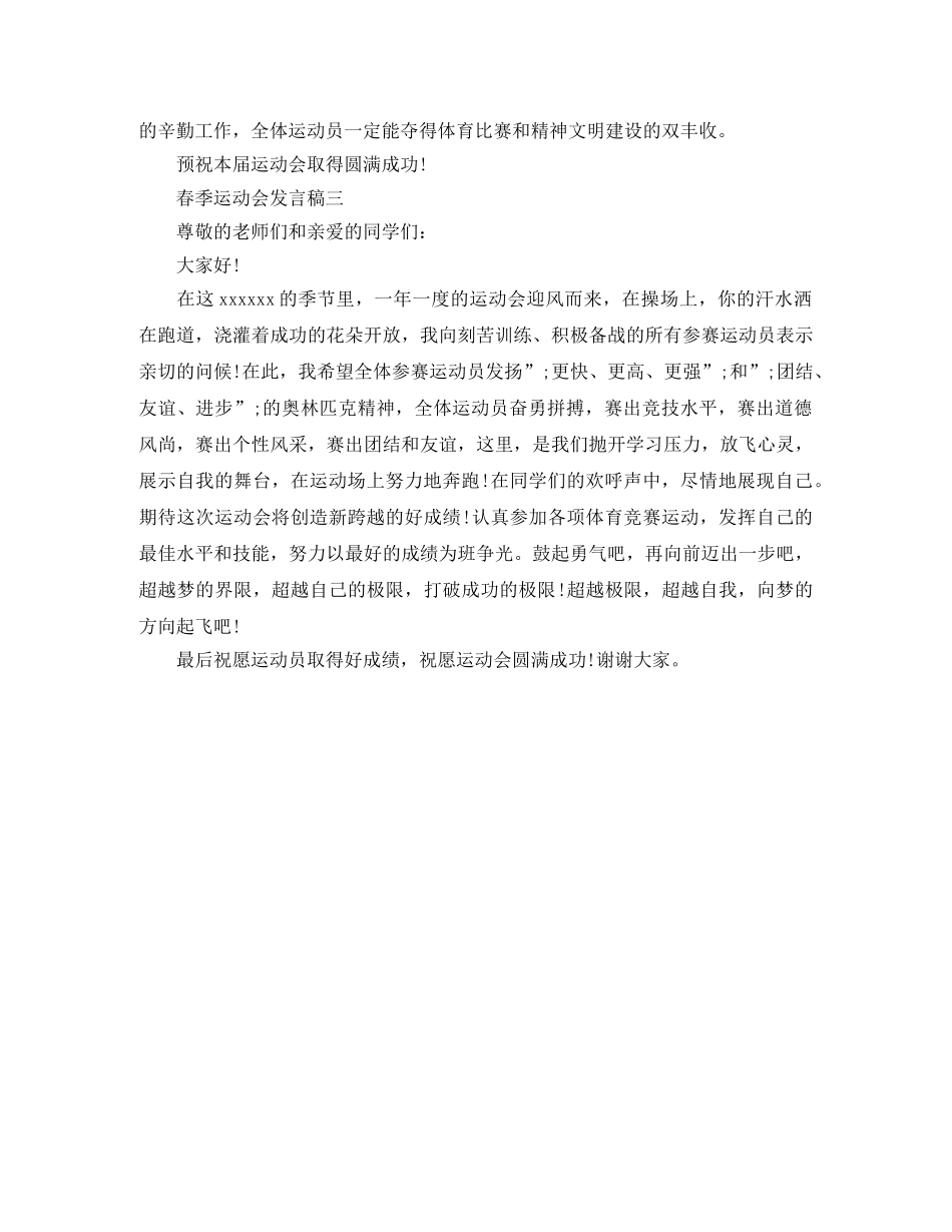 春季运动会发言稿 _第3页